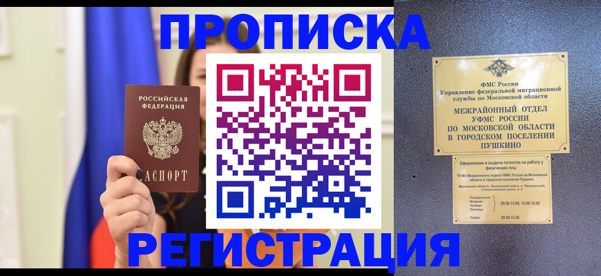 где прописаться в Петровск-Забайкальском