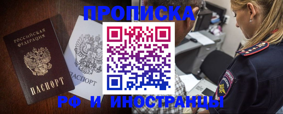 прописка законно в Петровск-Забайкальском