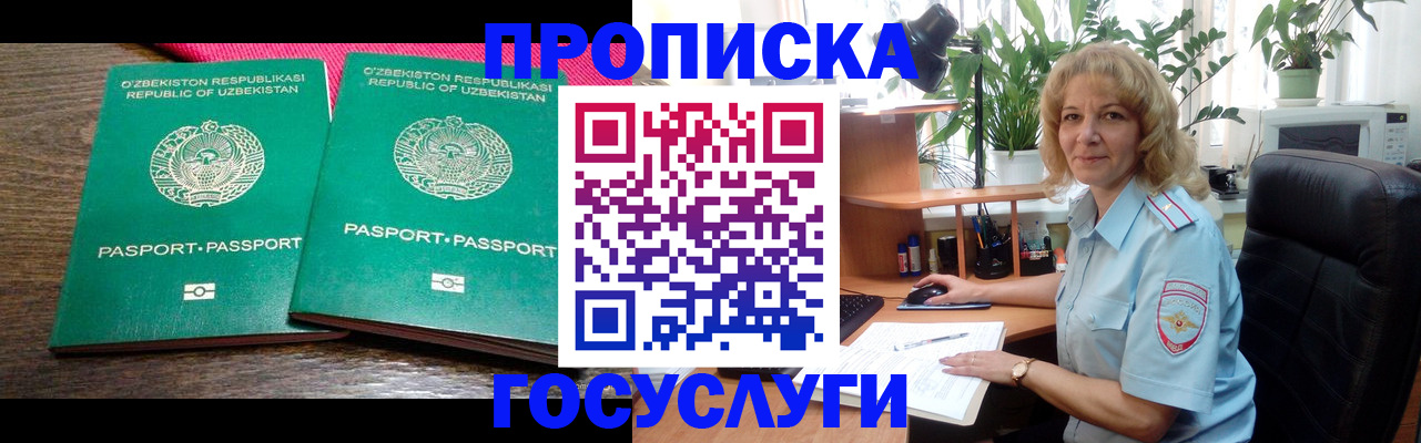 прописка 2025 в Петровск-Забайкальском
